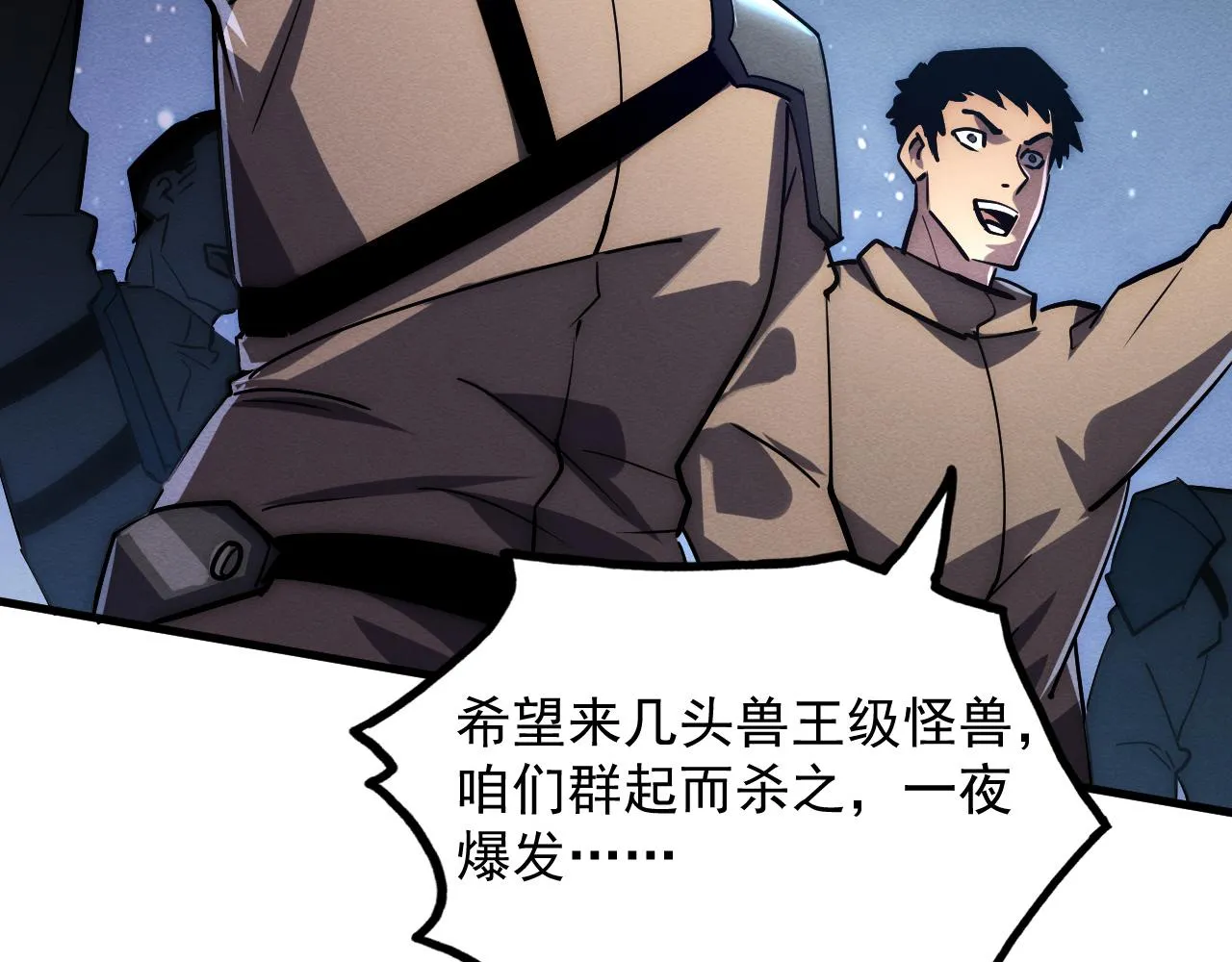 185 诡异动向的兽潮 第15页