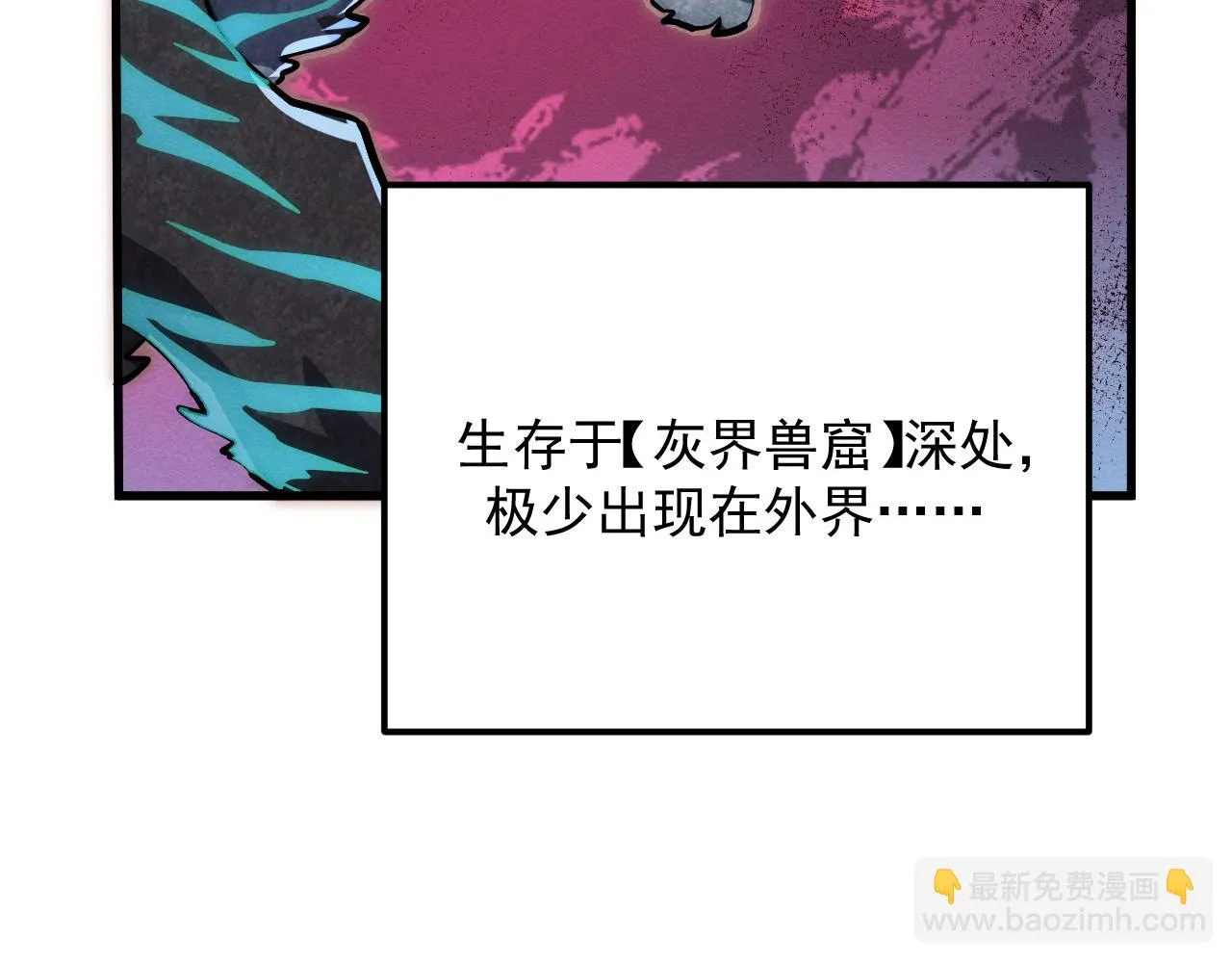 185 诡异动向的兽潮 第24页