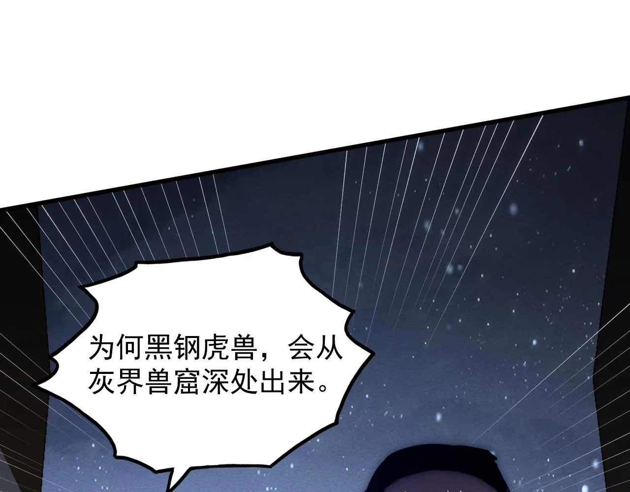 185 诡异动向的兽潮 第25页