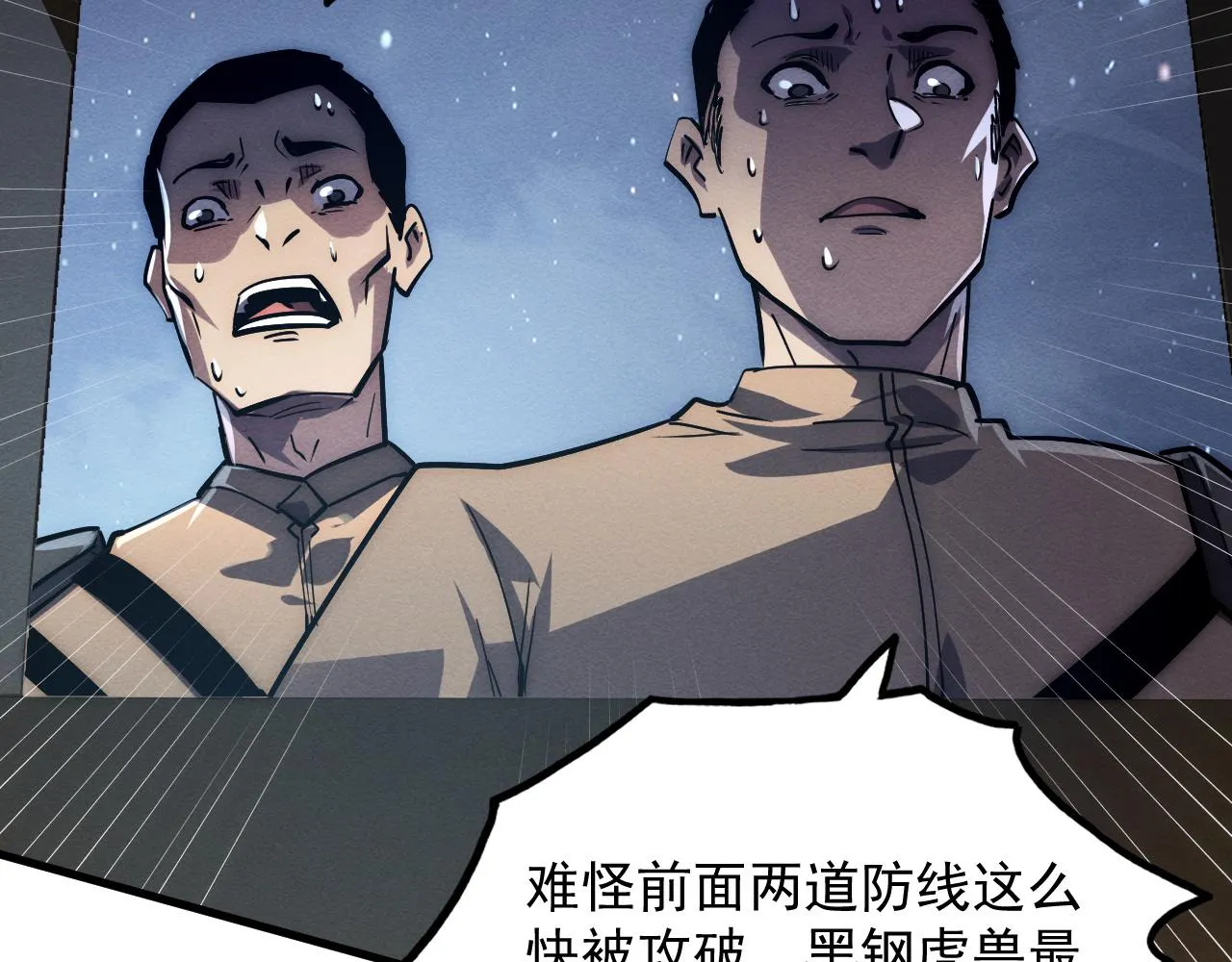 185 诡异动向的兽潮 第26页