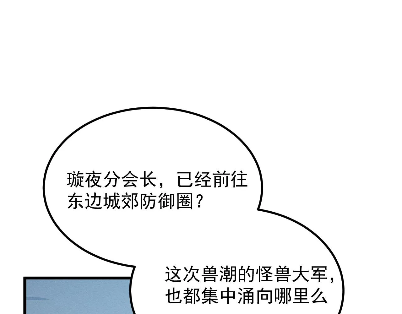 185 诡异动向的兽潮 第70页