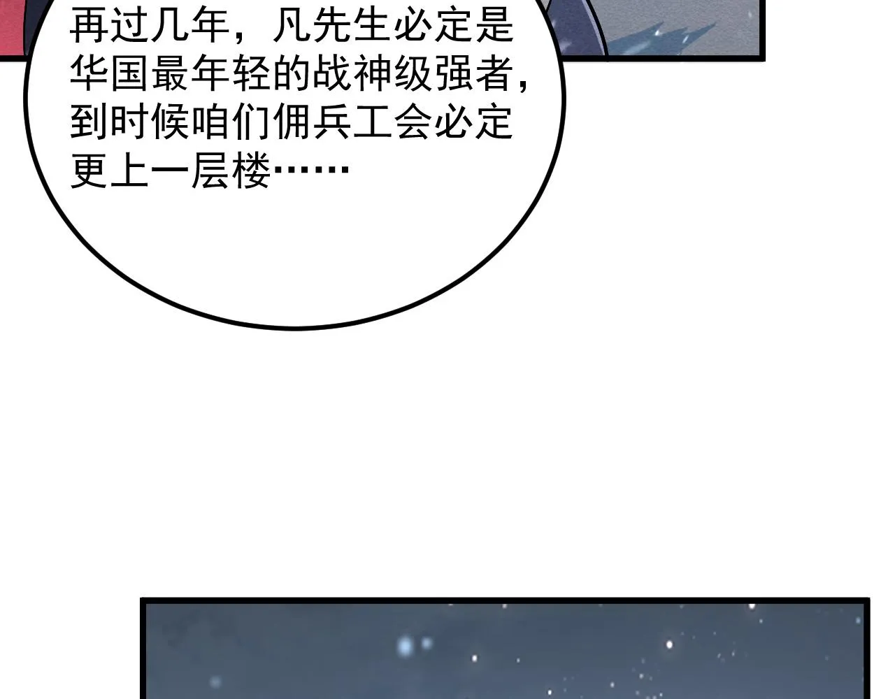 185 诡异动向的兽潮 第83页