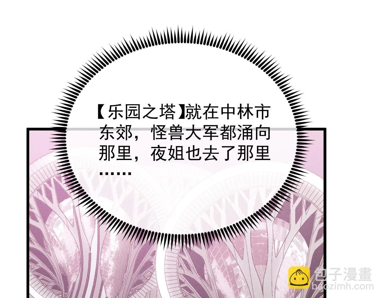 185 诡异动向的兽潮 第88页