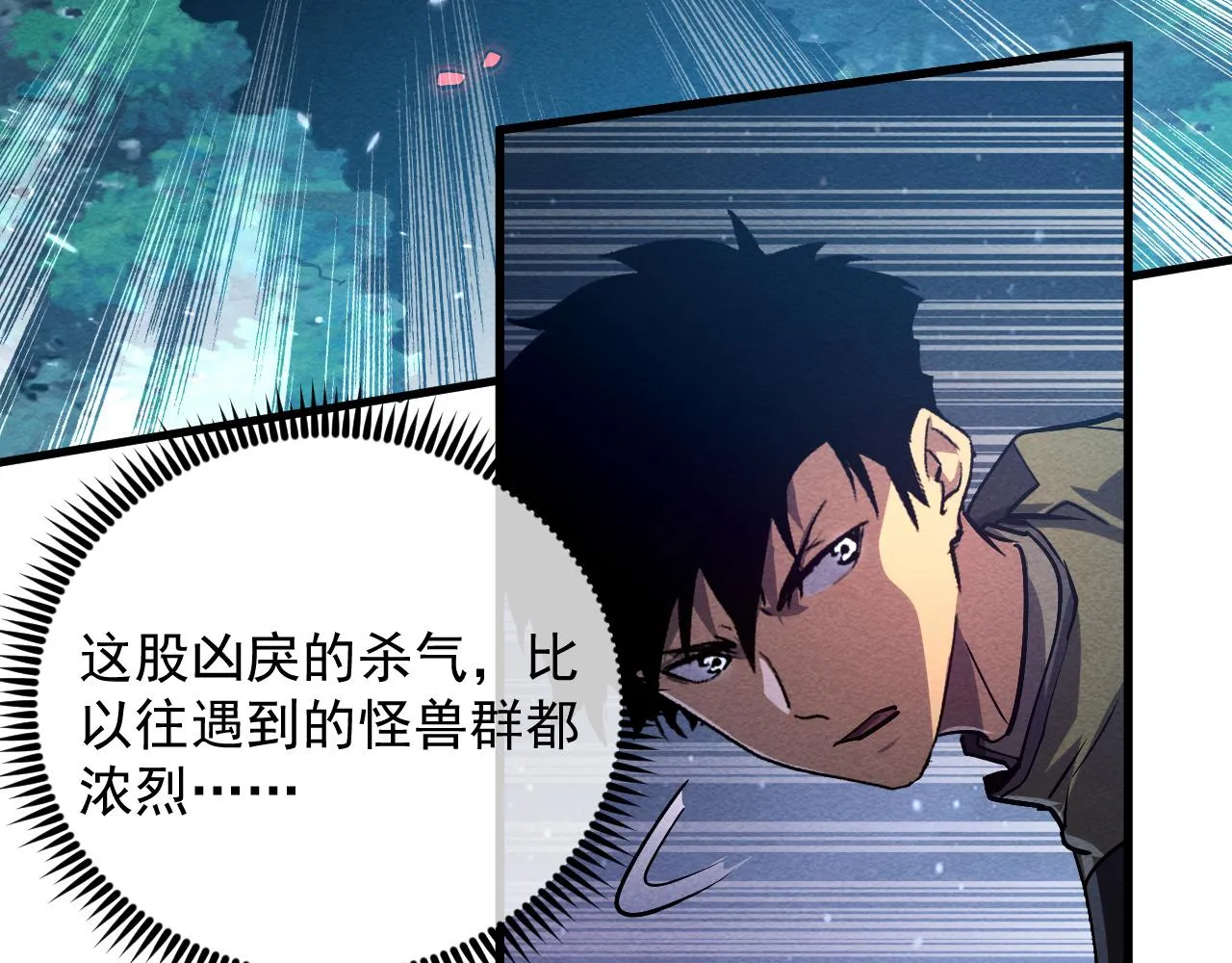 185 诡异动向的兽潮 第92页