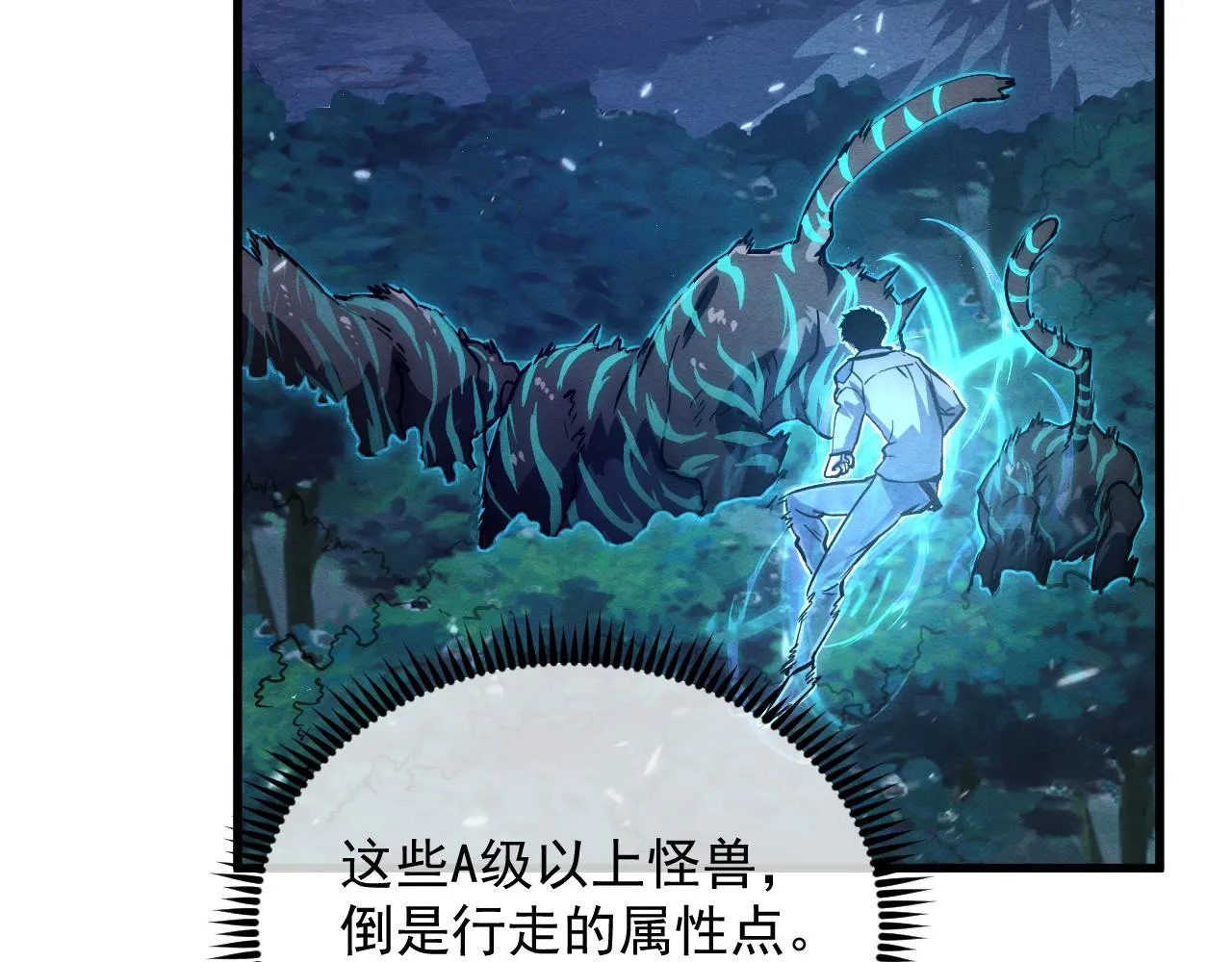 185 诡异动向的兽潮 第104页