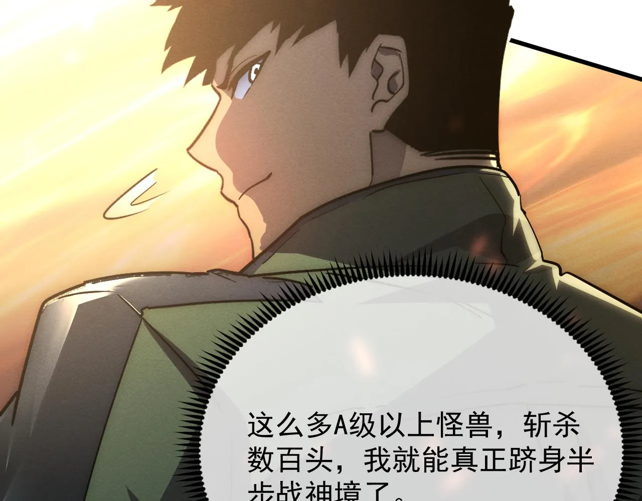 185 诡异动向的兽潮 第112页