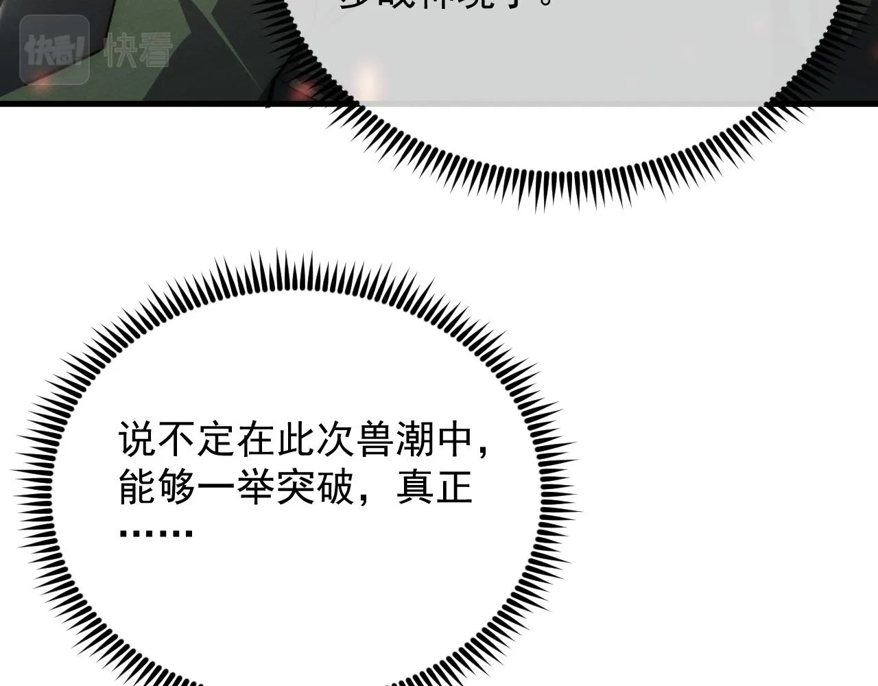 185 诡异动向的兽潮 第113页