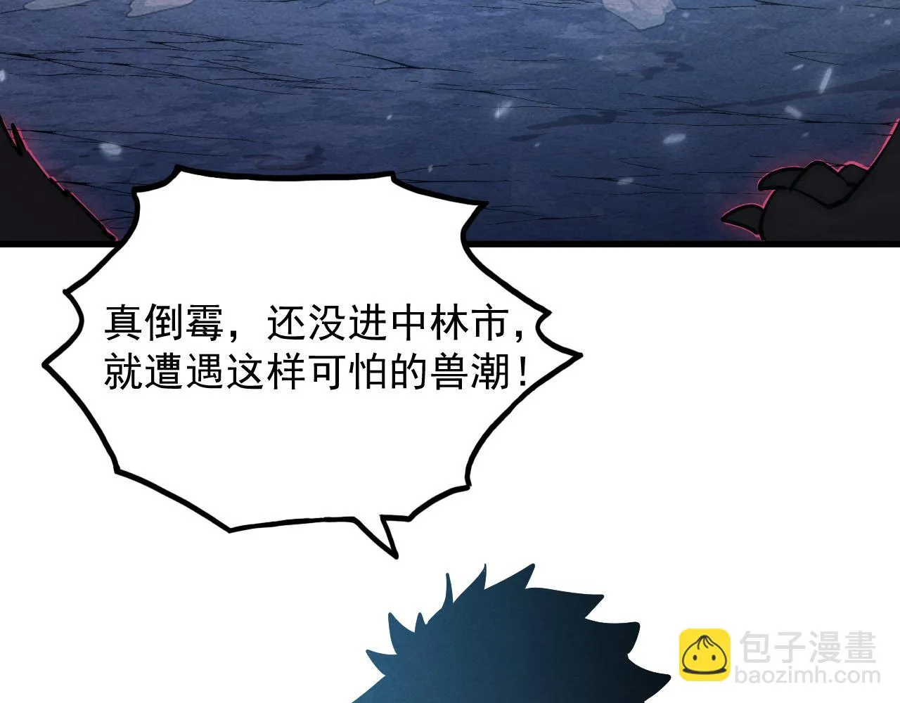 185 诡异动向的兽潮 第120页