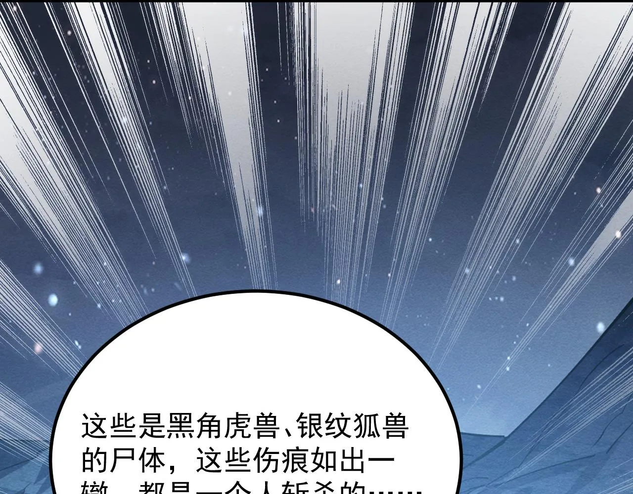185 诡异动向的兽潮 第131页
