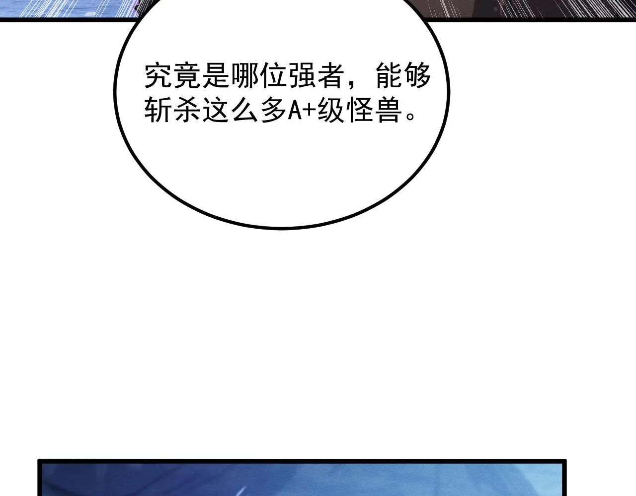 185 诡异动向的兽潮 第133页