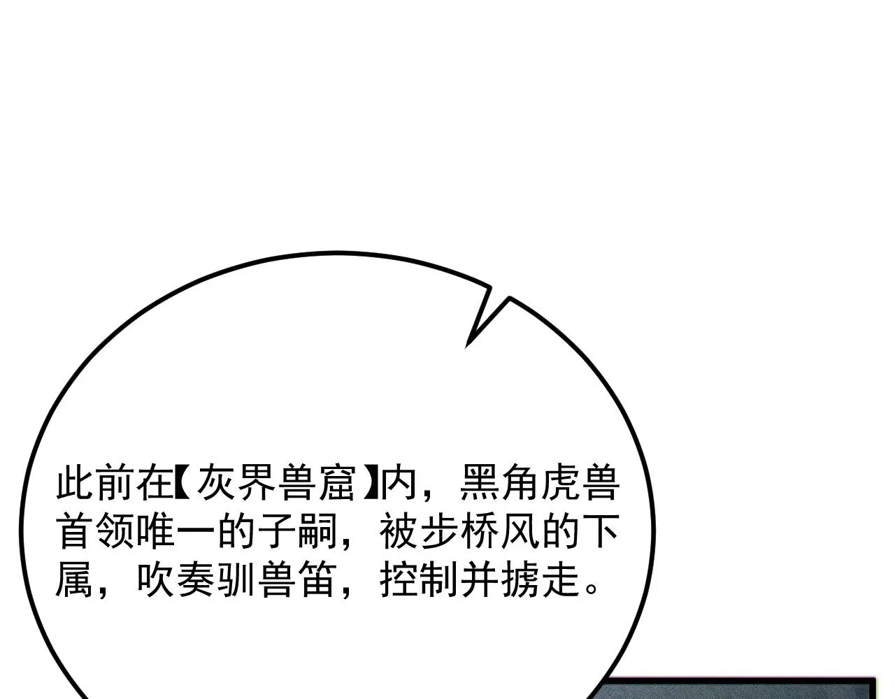 187 乐园之塔的攻防战 第7页