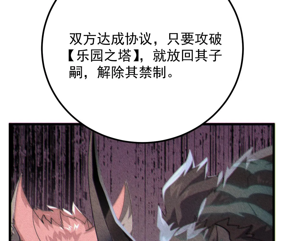 187 乐园之塔的攻防战 第10页
