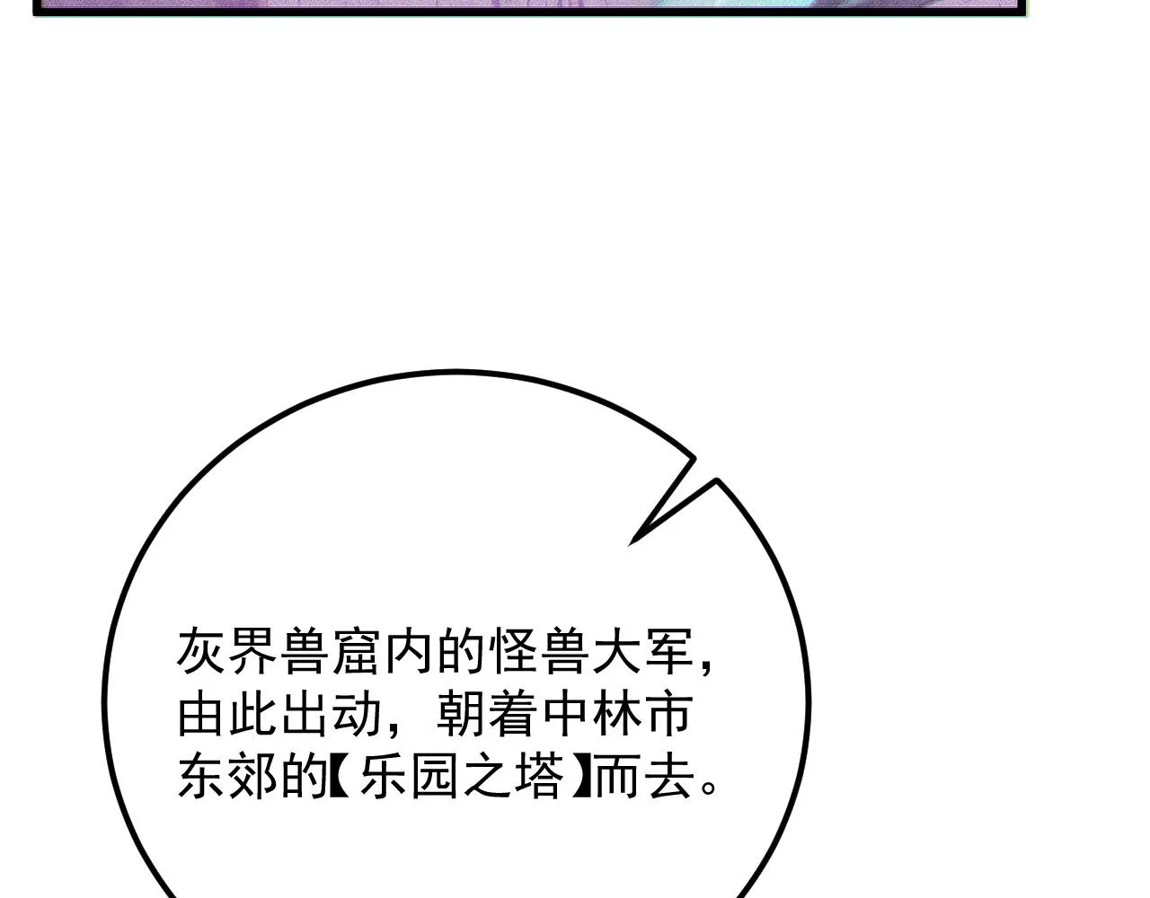 187 乐园之塔的攻防战 第12页