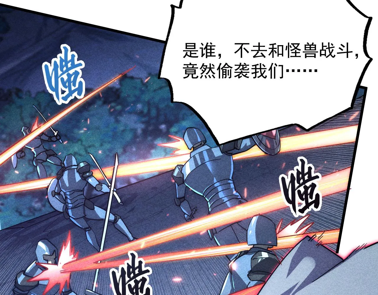 187 乐园之塔的攻防战 第40页