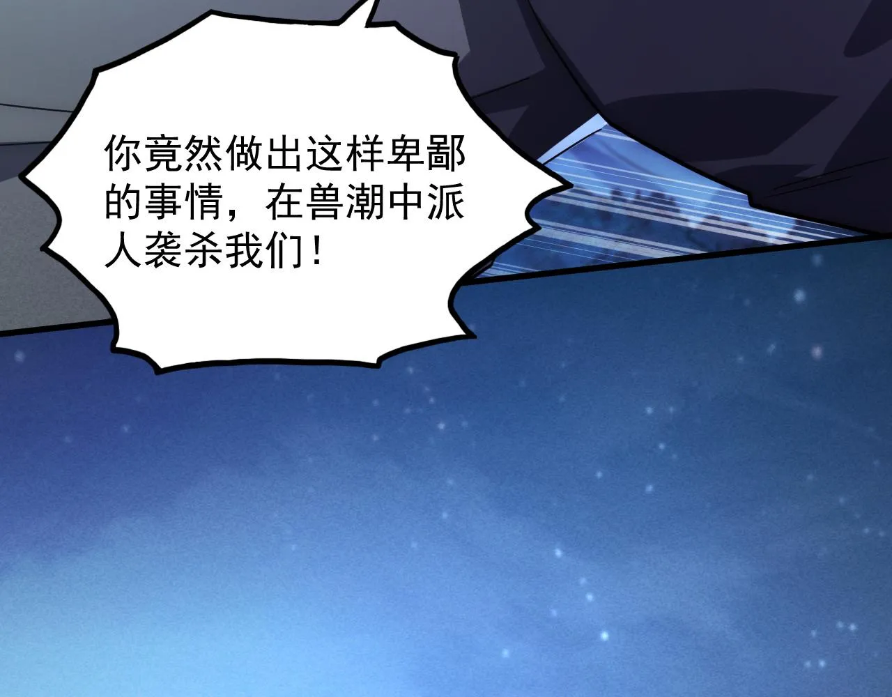 187 乐园之塔的攻防战 第44页