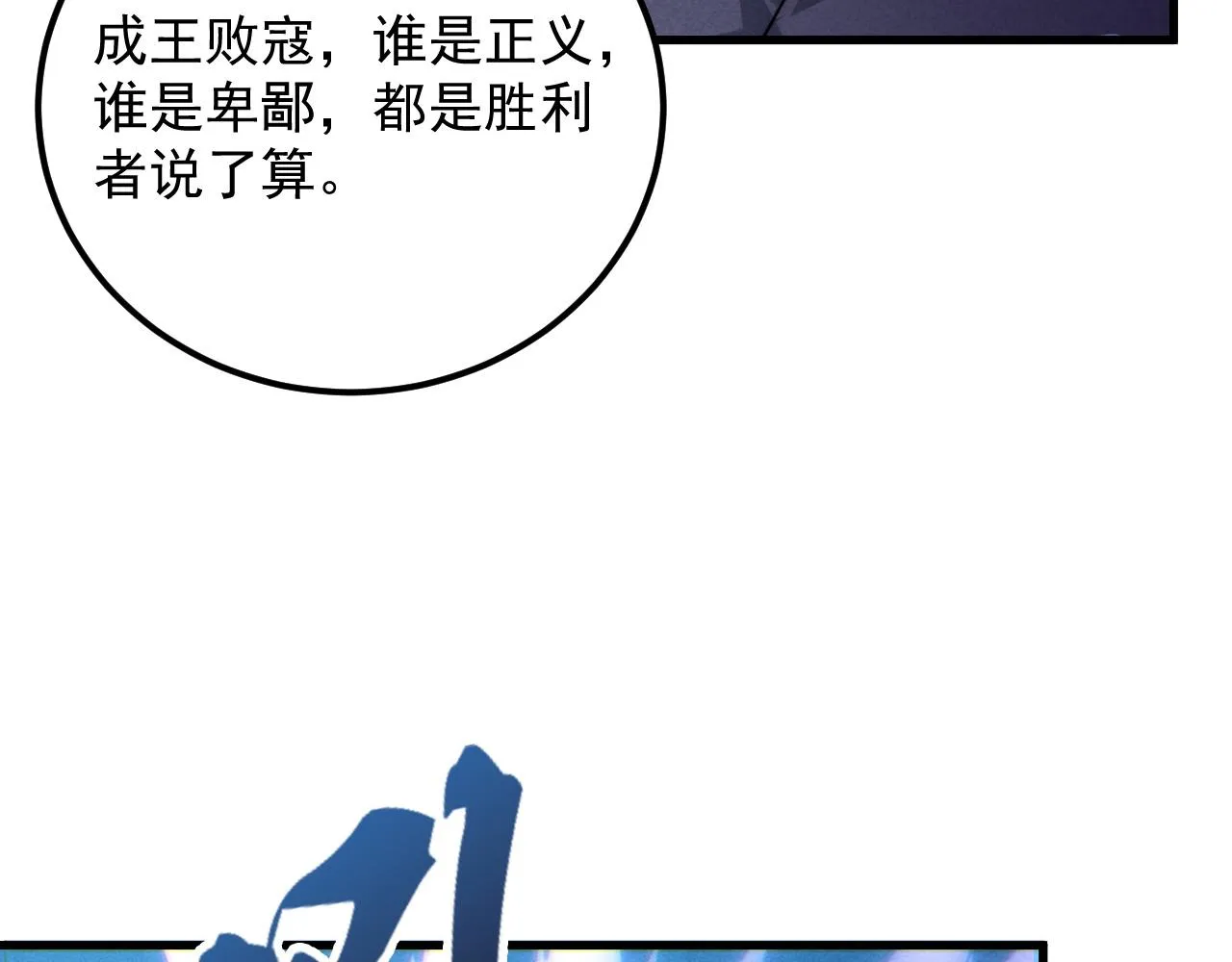 187 乐园之塔的攻防战 第48页