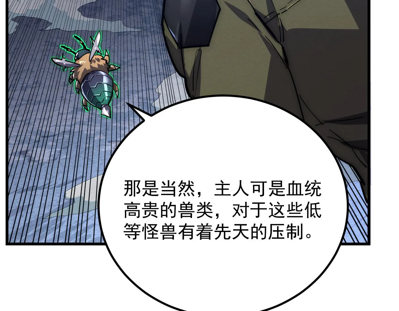 187 乐园之塔的攻防战 第70页