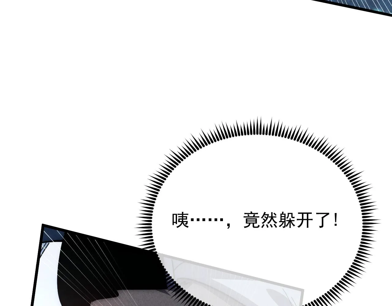 187 乐园之塔的攻防战 第80页