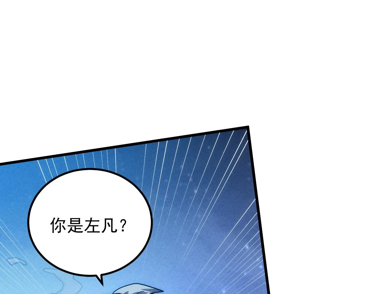 187 乐园之塔的攻防战 第84页