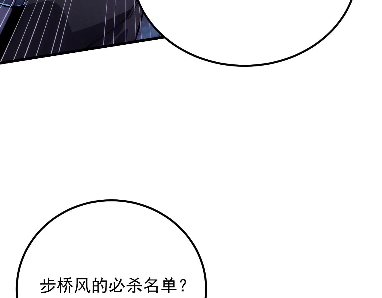 187 乐园之塔的攻防战 第86页