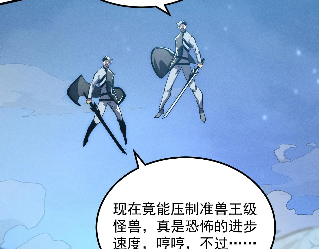187 乐园之塔的攻防战 第90页