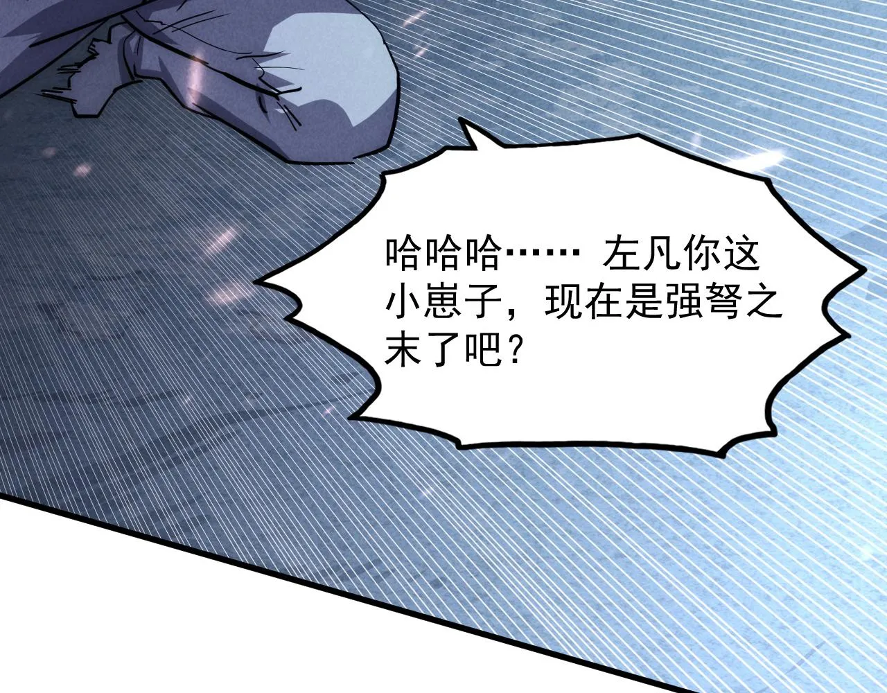 187 乐园之塔的攻防战 第123页