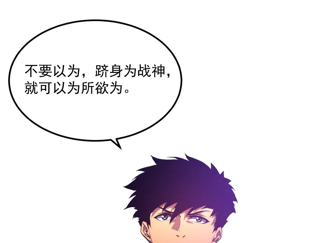 201 暴揍跳梁小丑 第15页