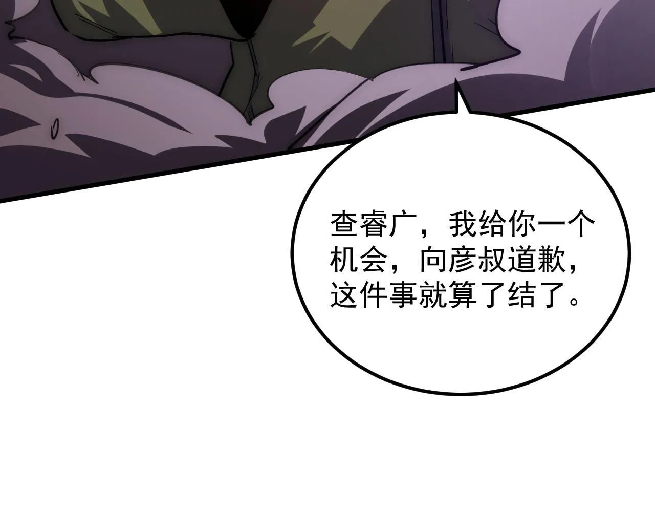 201 暴揍跳梁小丑 第17页