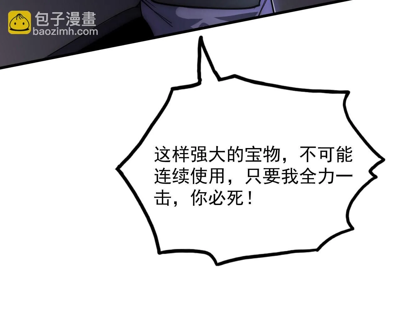 201 暴揍跳梁小丑 第23页