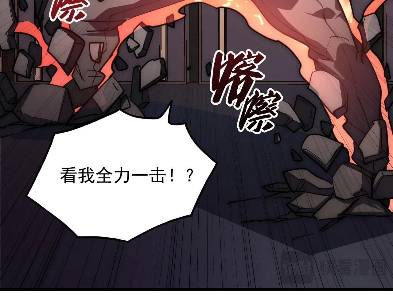 201 暴揍跳梁小丑 第28页
