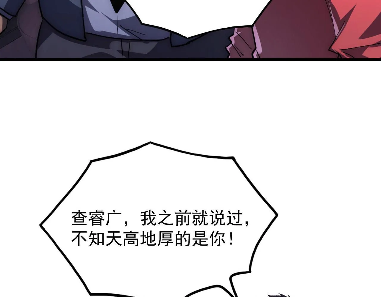 201 暴揍跳梁小丑 第59页