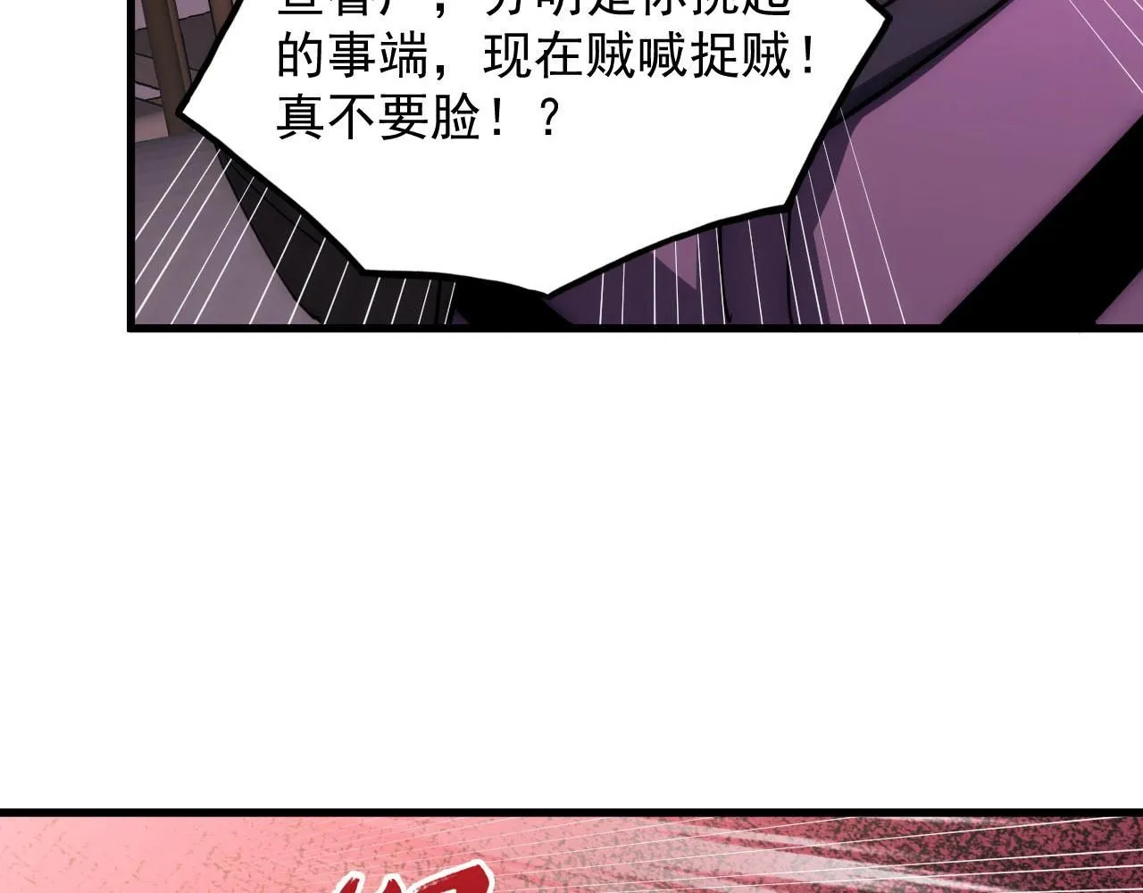 201 暴揍跳梁小丑 第77页