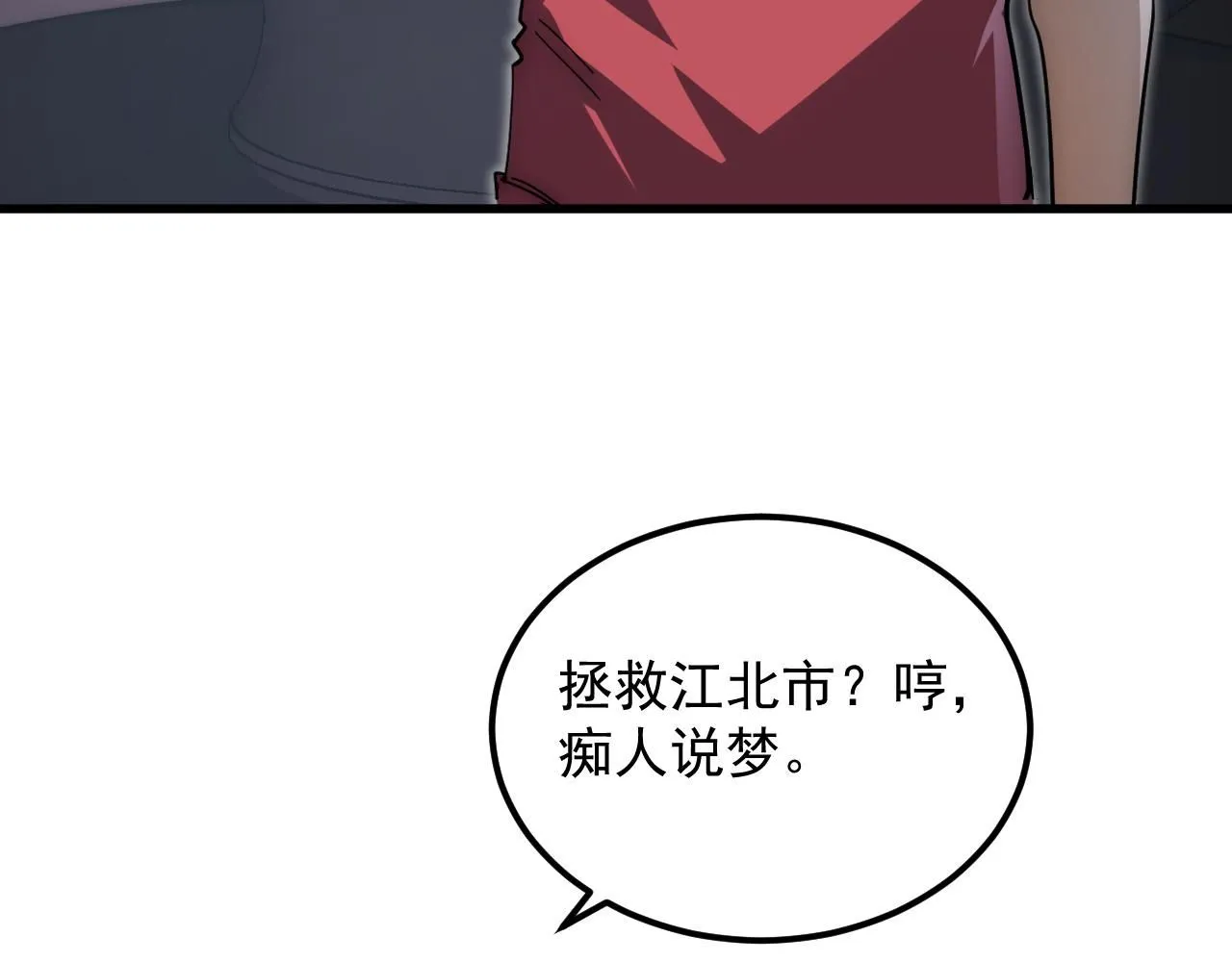 200 江北市危机！ 第29页