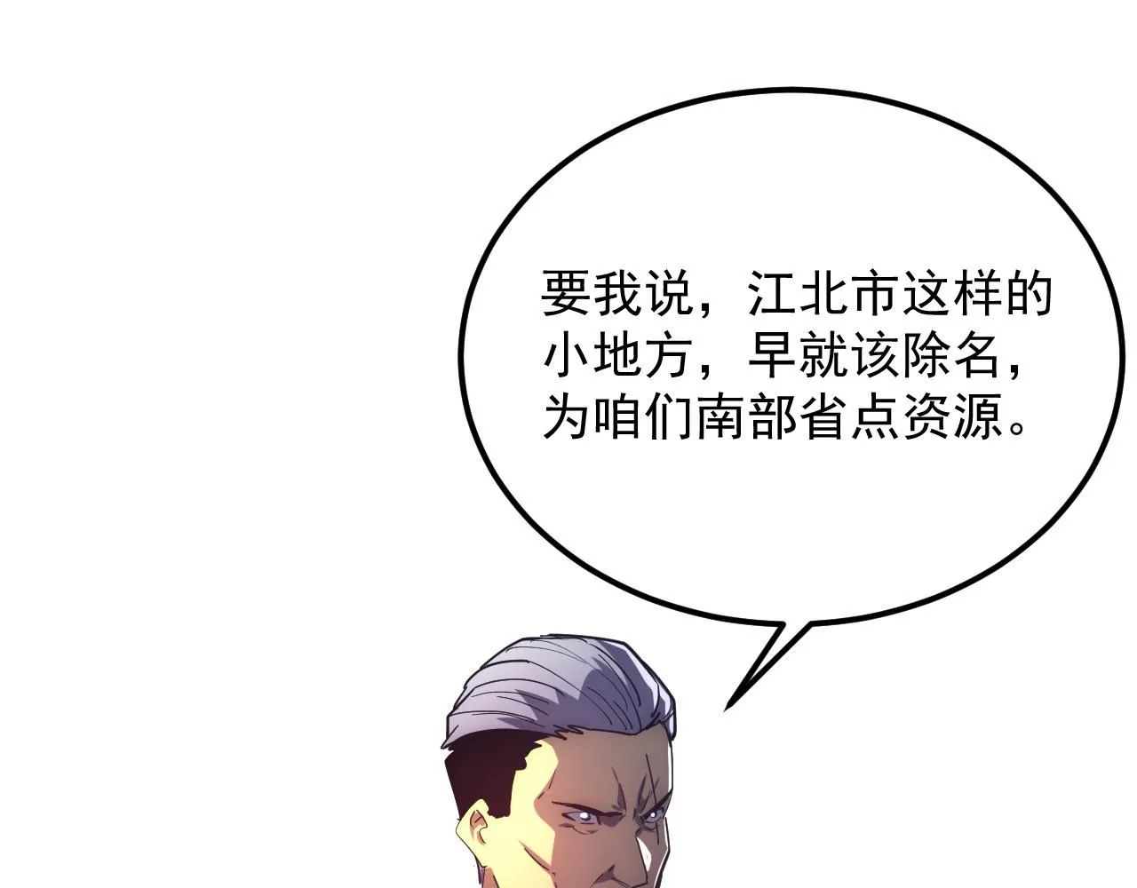200 江北市危机！ 第32页
