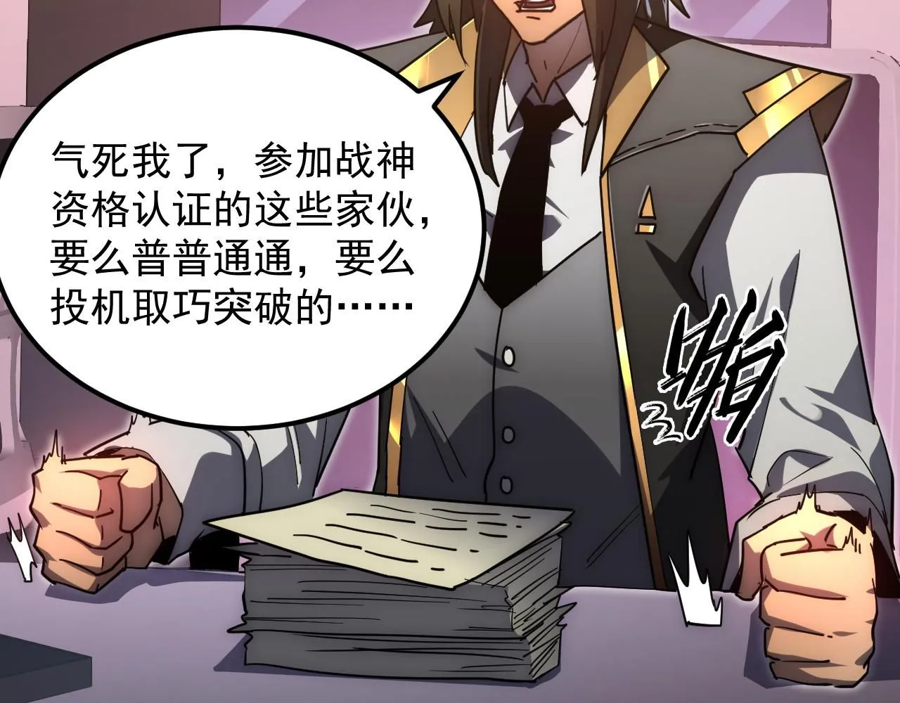 199 特殊的战神考核 第6页