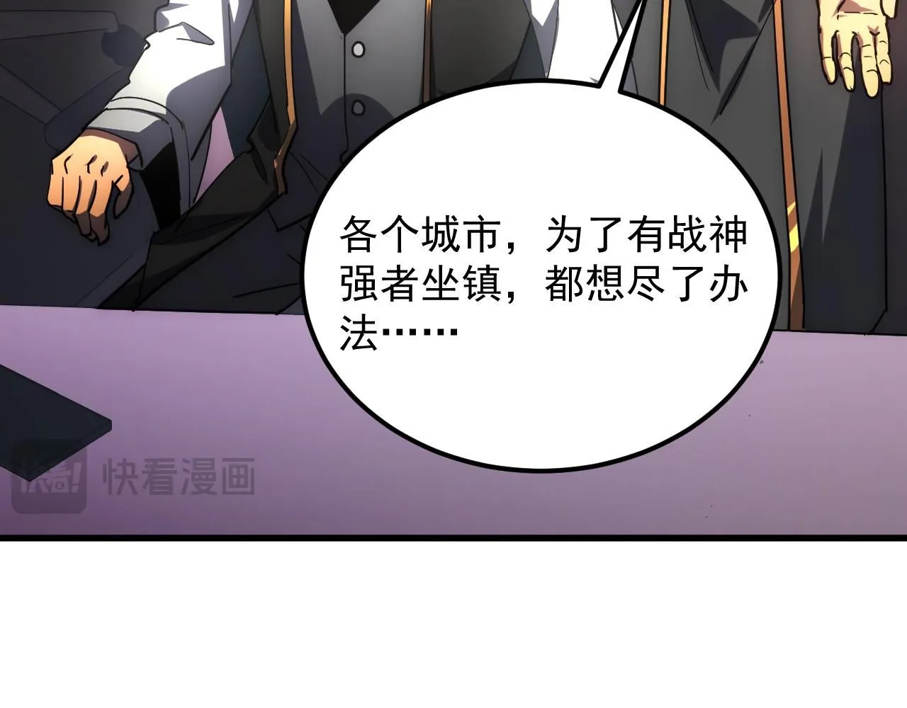 199 特殊的战神考核 第9页