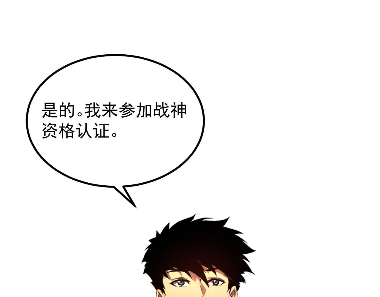 199 特殊的战神考核 第23页
