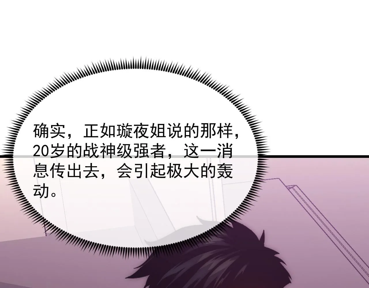 199 特殊的战神考核 第29页