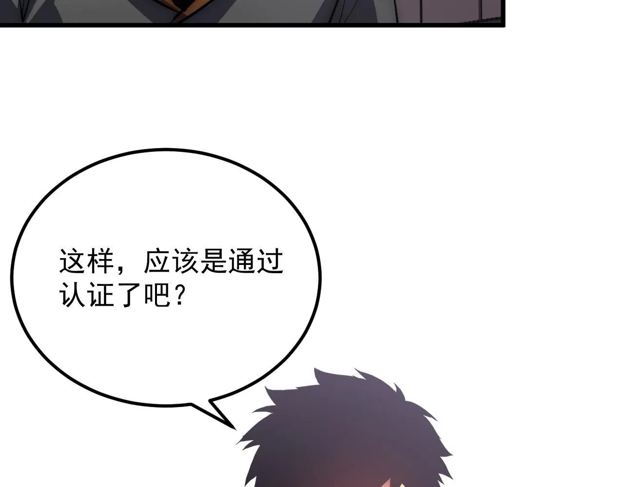 199 特殊的战神考核 第105页