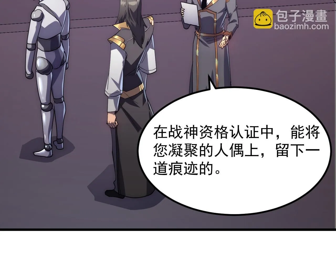 199 特殊的战神考核 第113页