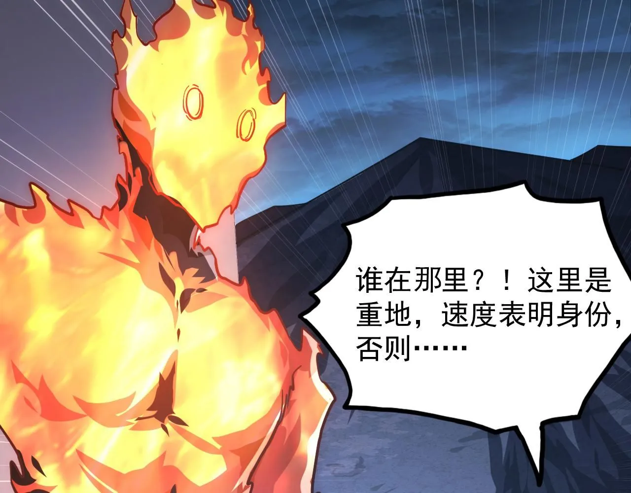 203 火焰人形怪兽 第8页