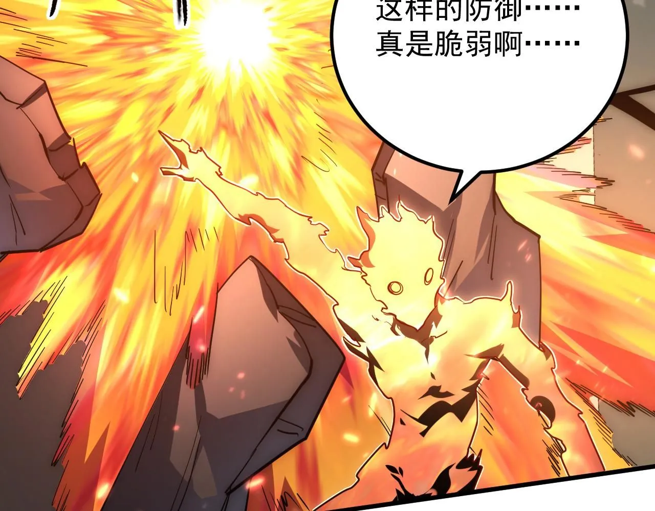 203 火焰人形怪兽 第11页