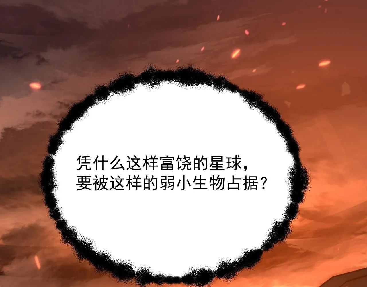 203 火焰人形怪兽 第47页