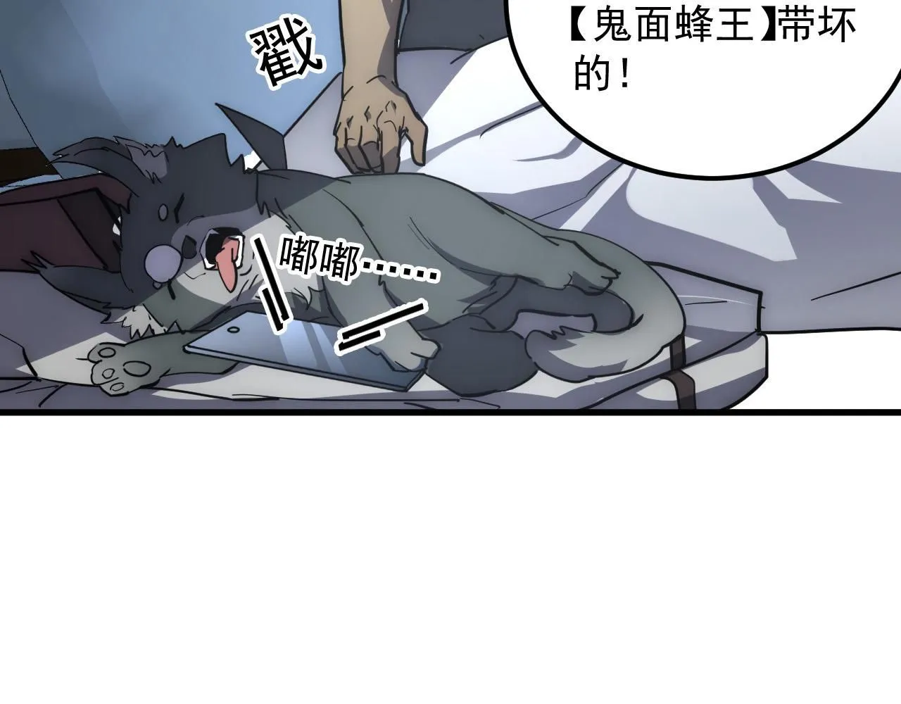 203 火焰人形怪兽 第61页