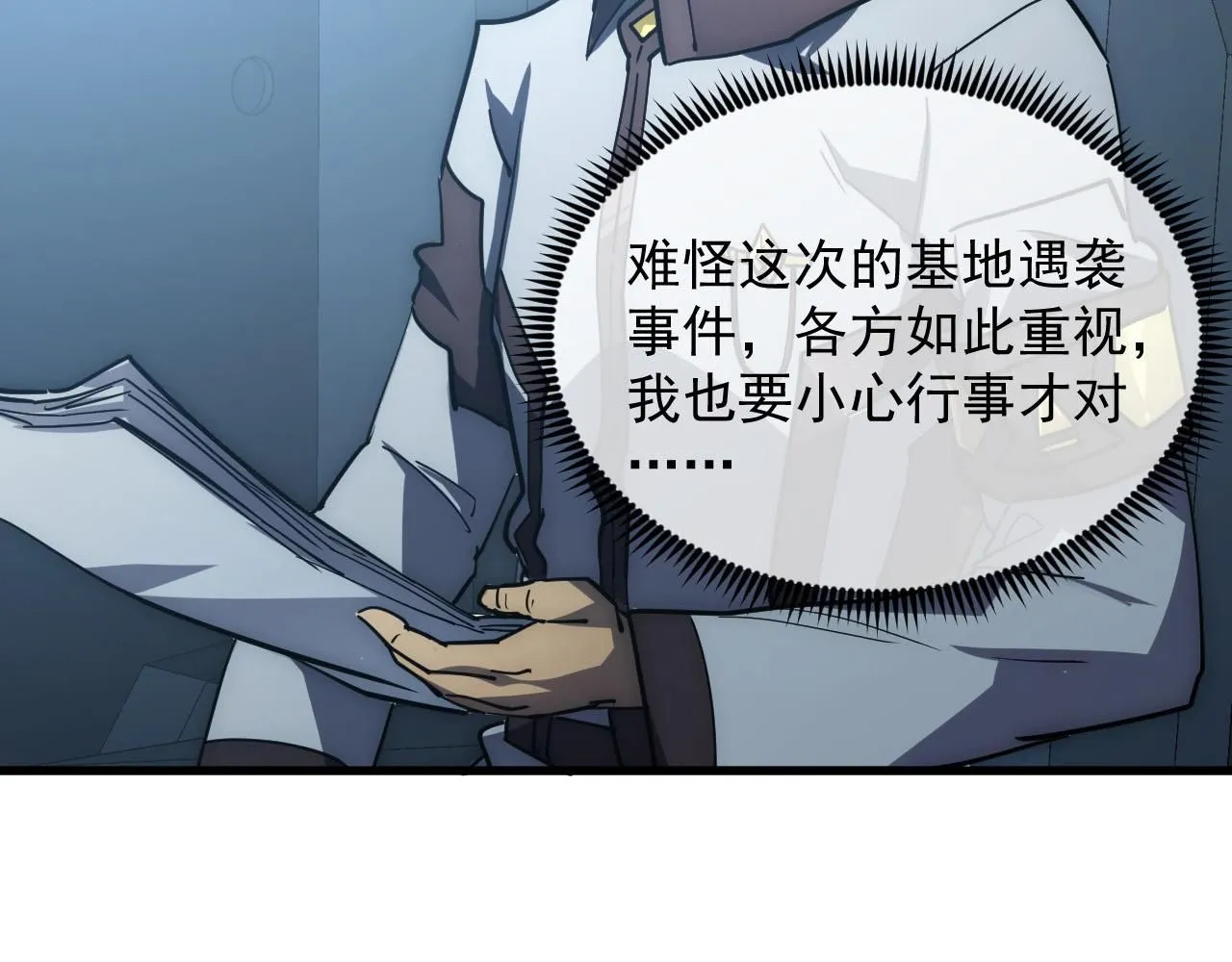 203 火焰人形怪兽 第85页