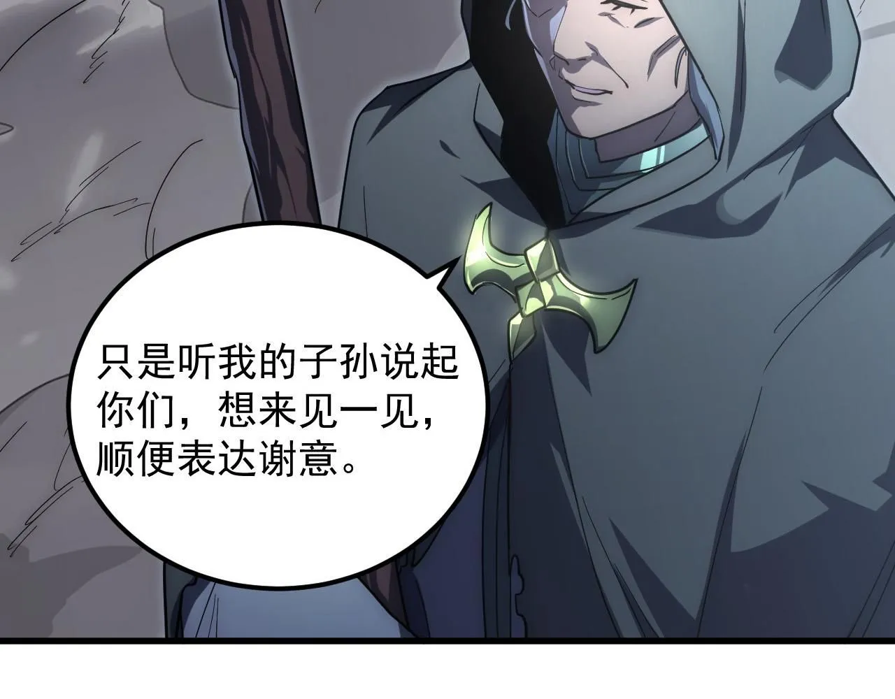 204 灰界兽王 第11页