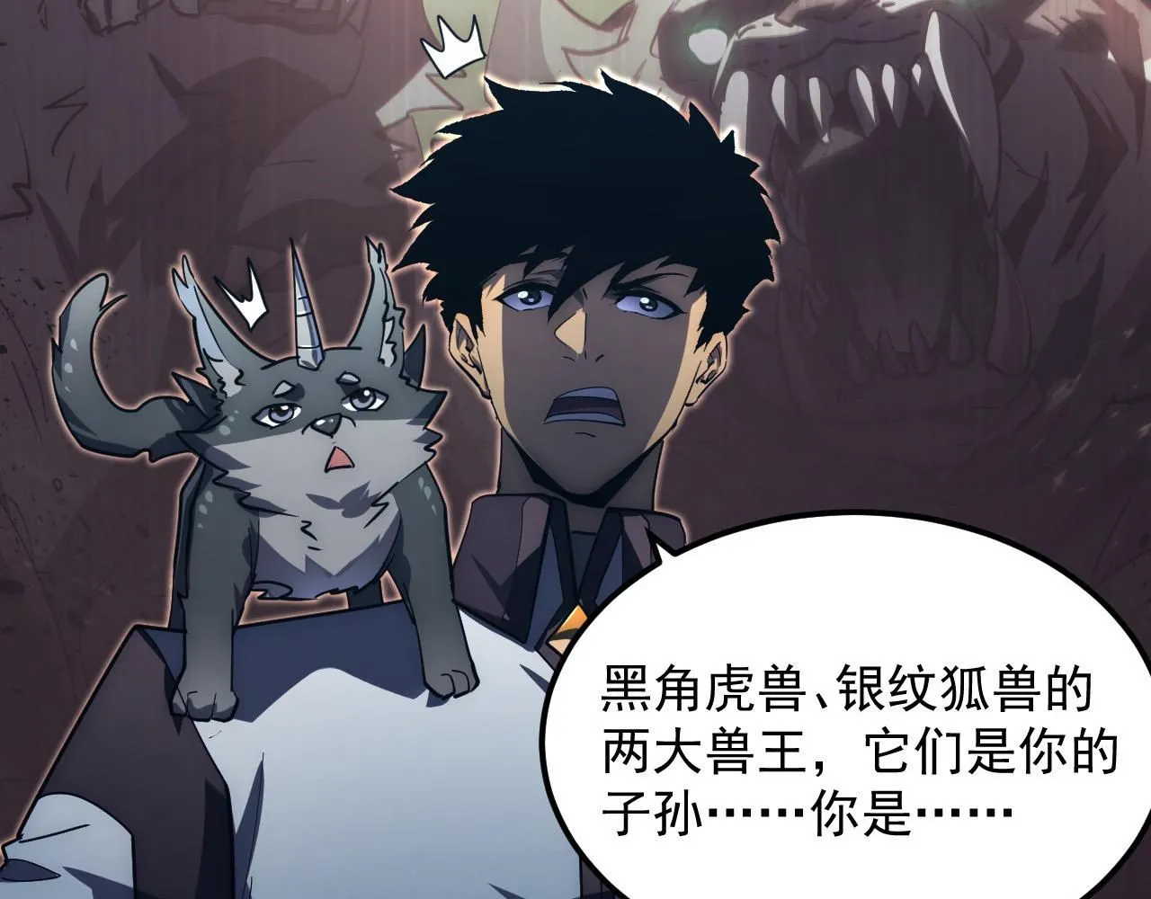 204 灰界兽王 第16页