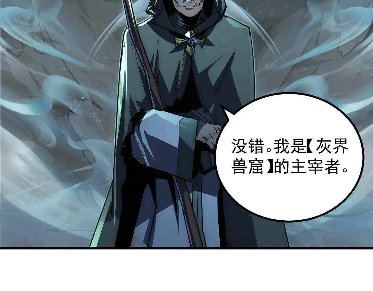 204 灰界兽王 第19页