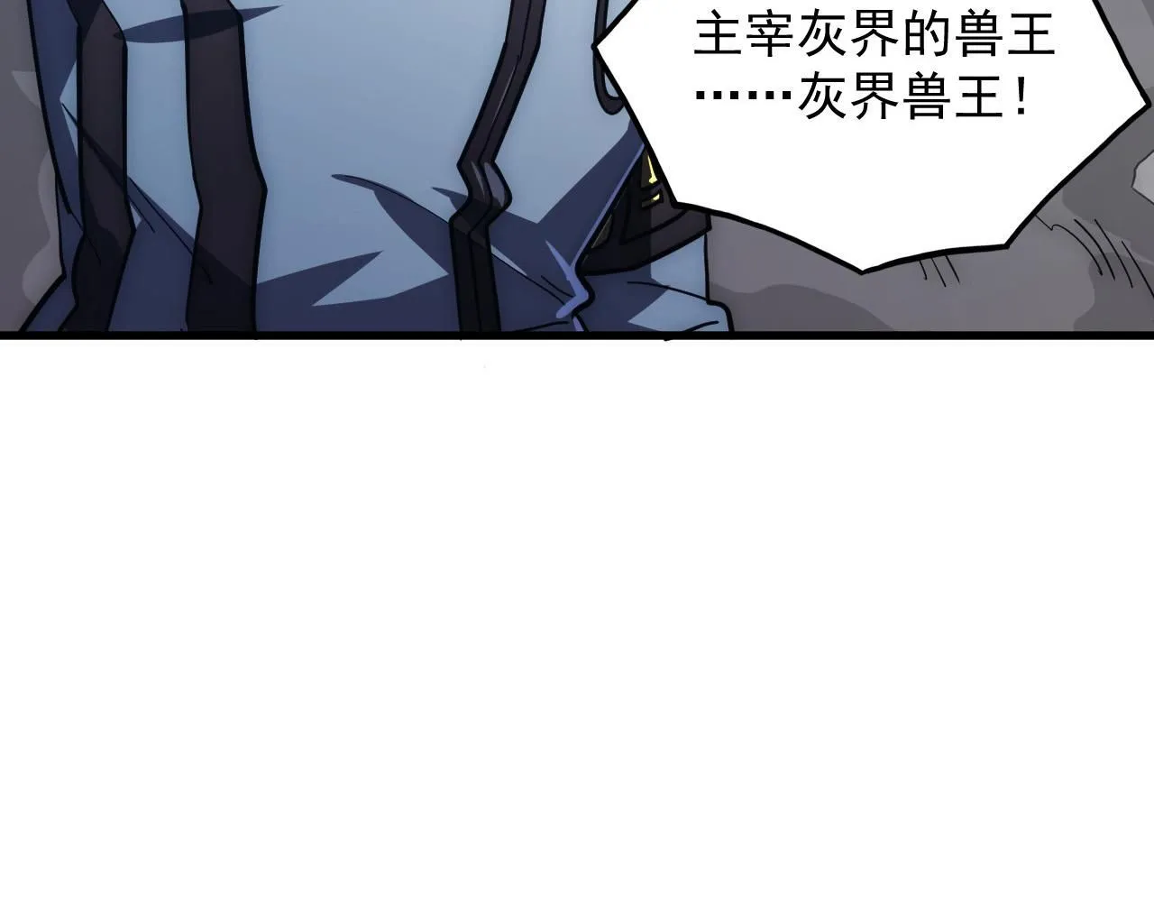 204 灰界兽王 第22页