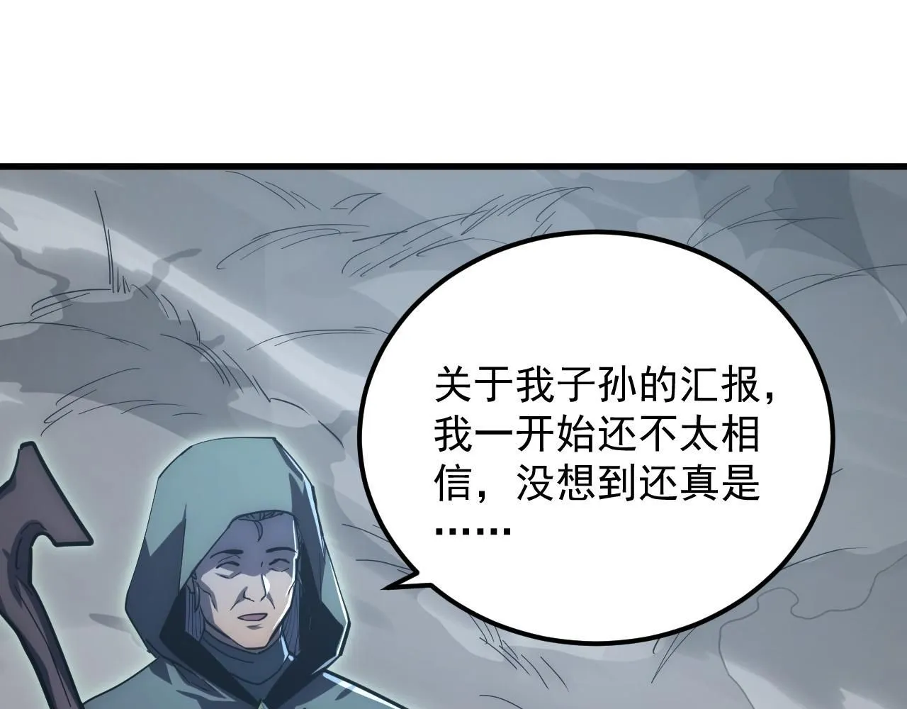 204 灰界兽王 第23页